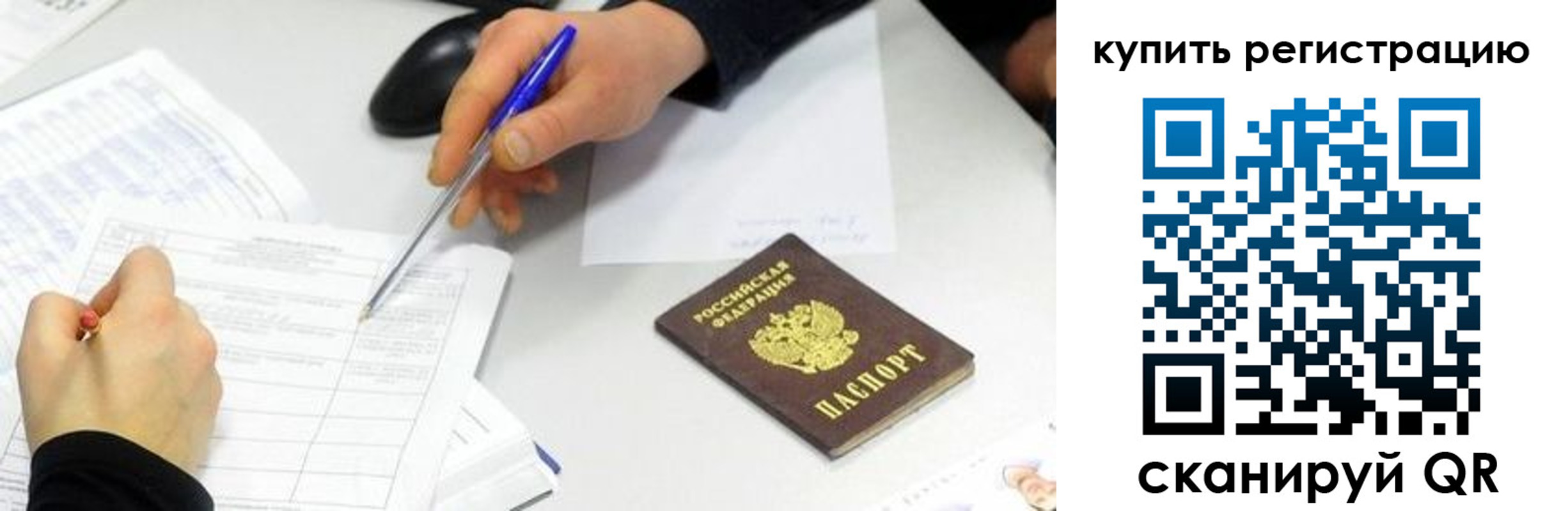 прописка ребенка в Миллерово