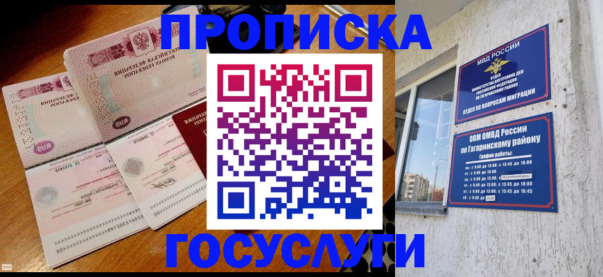 временная регистрация купить в Миллерово