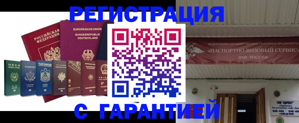 временная регистрация для школы в Миллерово